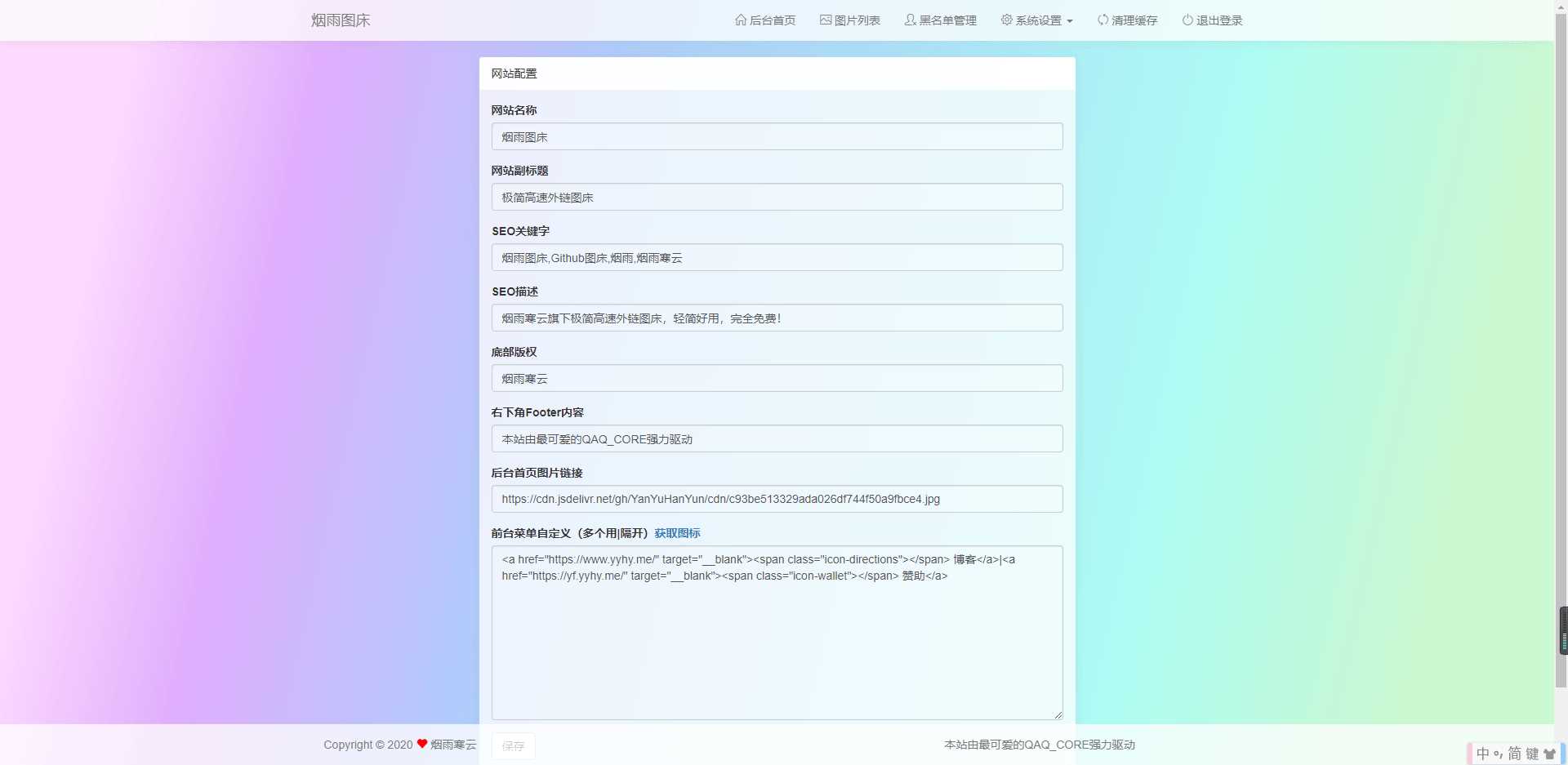 图片[3] - 烟雨图床v2.1.3正式版源码 - 项目资源网 - 项目资源网