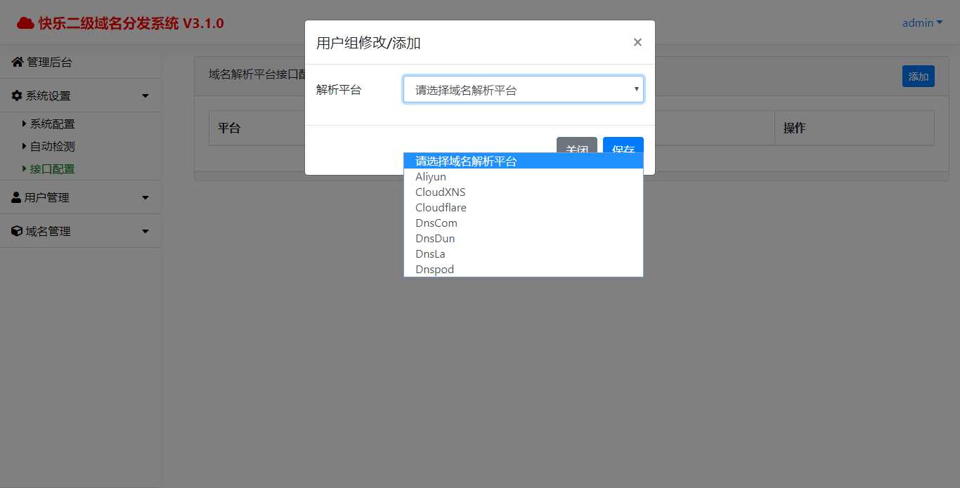 快乐二级域名分发v3.1.0源码 - 项目资源网 - 项目资源网
