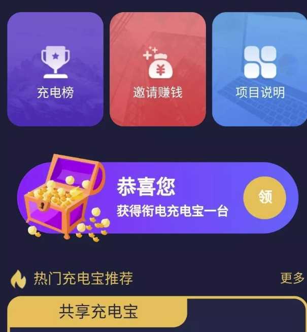 花钱的街电共享充电宝源码 - 项目资源网 - 项目资源网