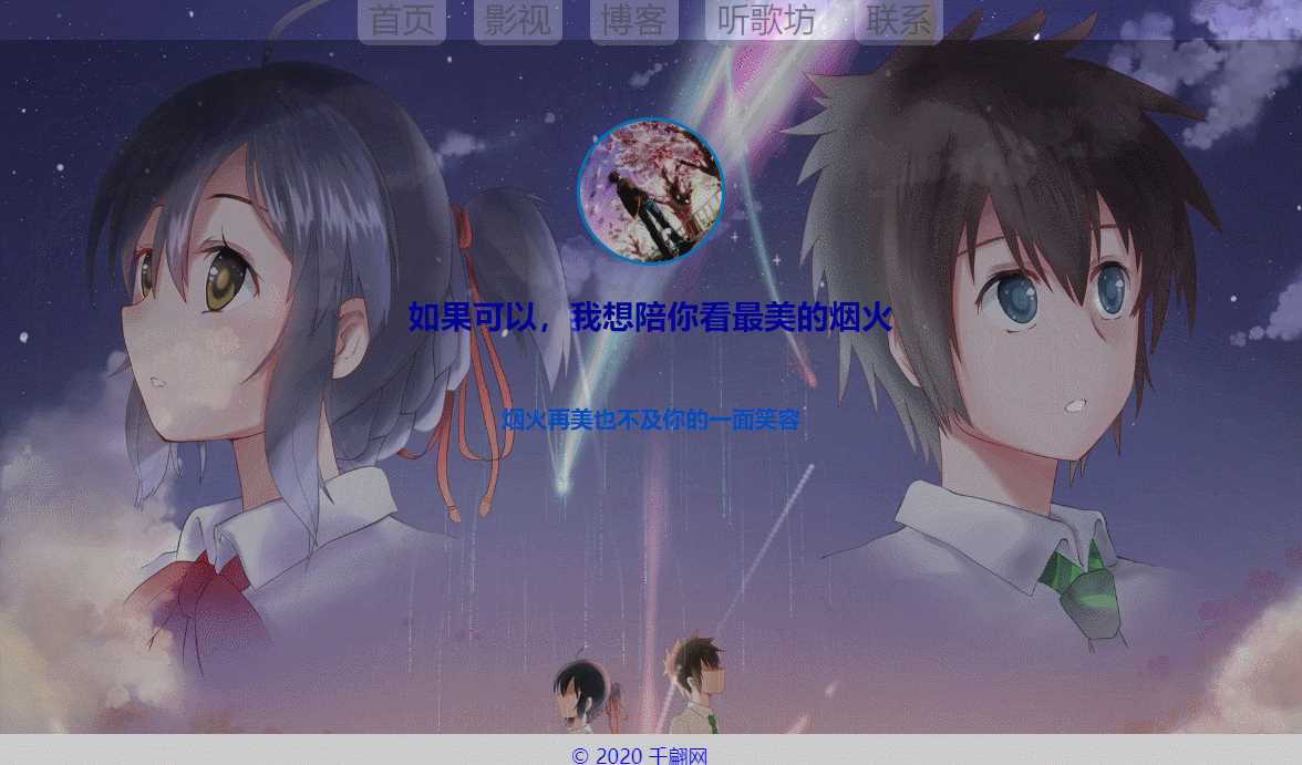 千翩唯美动态烟火引导页源码 - 项目资源网 - 项目资源网