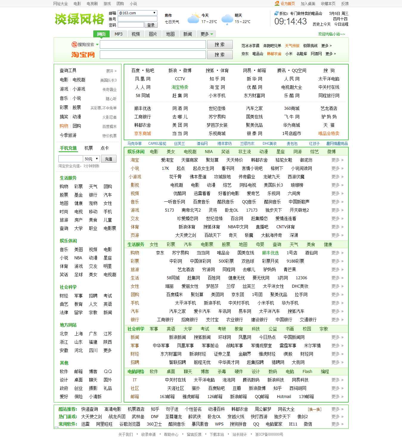 淡绿风格网址导航 - 项目资源网 - 项目资源网