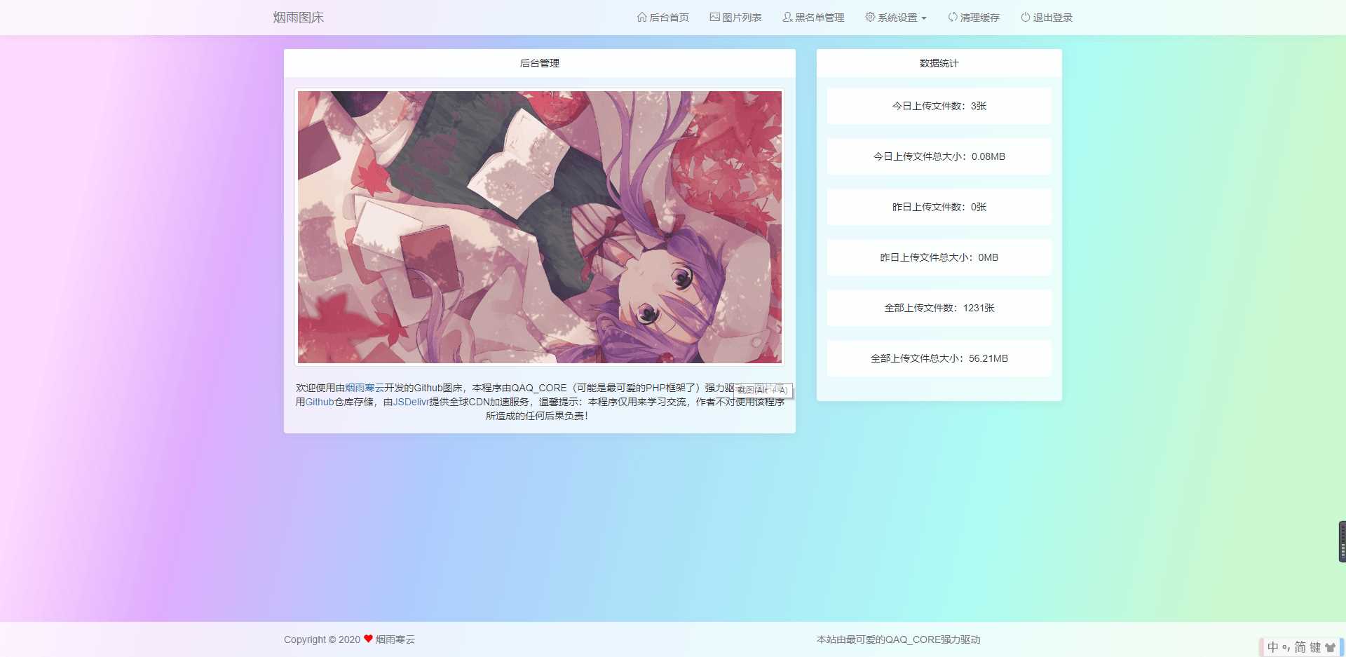 烟雨图床v2.1.3正式版源码 - 项目资源网 - 项目资源网