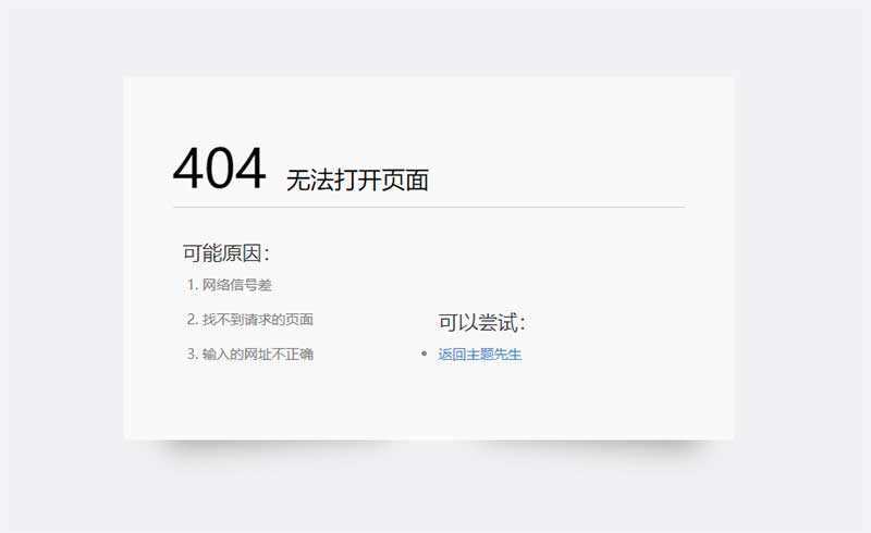 html简约清爽的404错误页面模板 - 项目资源网 - 项目资源网