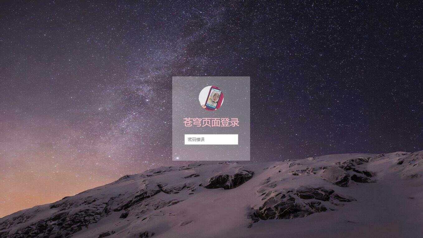 超好看苍穹win10锁屏源码 - 项目资源网 - 项目资源网