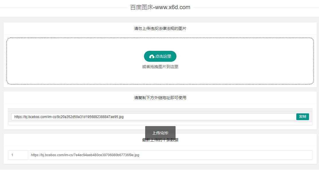 百度图床带数据库版本源码 - 项目资源网 - 项目资源网