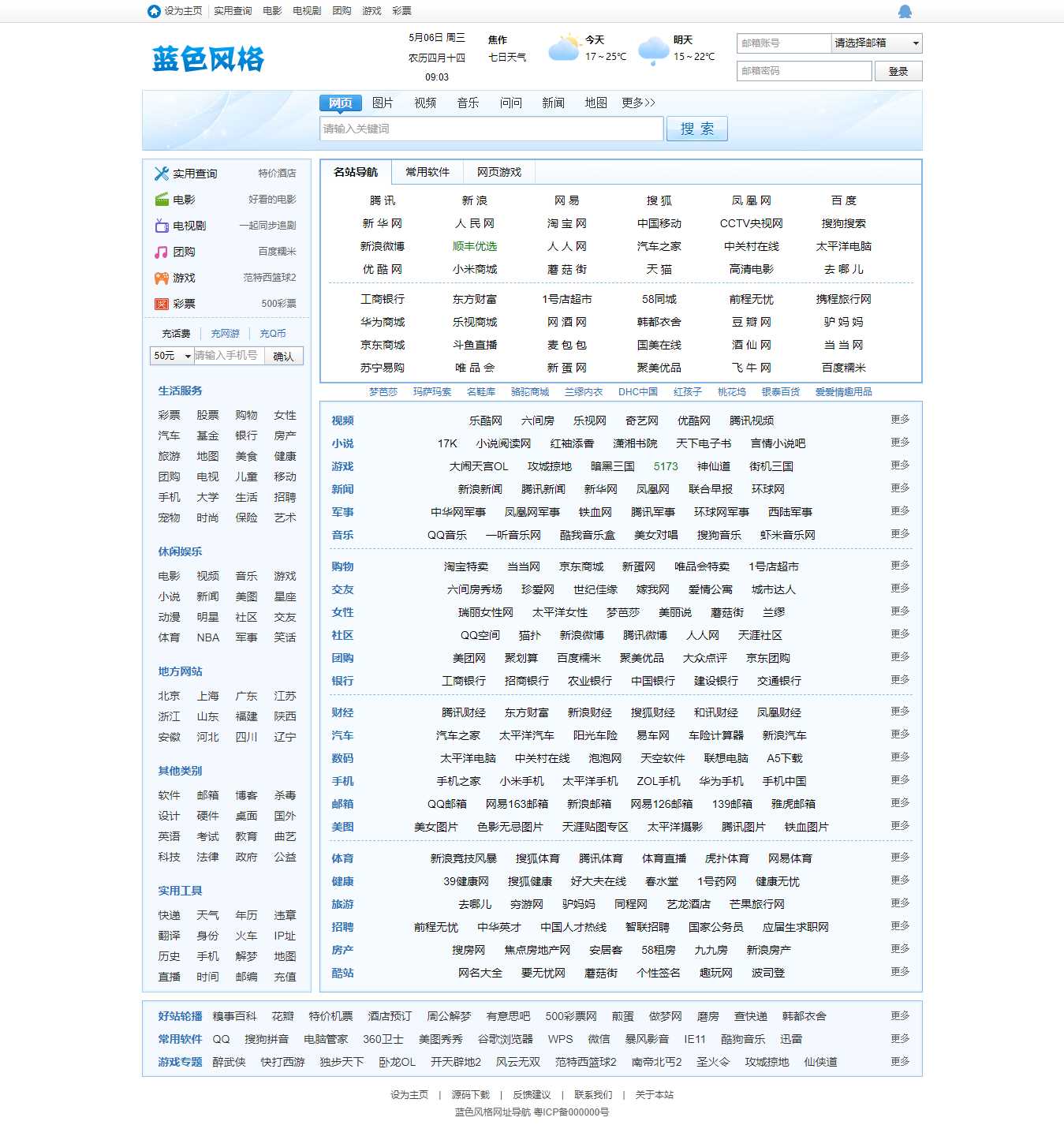 蓝色风格网址导航 - 项目资源网 - 项目资源网