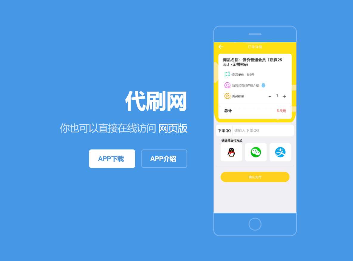 代刷App下载详情单页源码 - 项目资源网 - 项目资源网