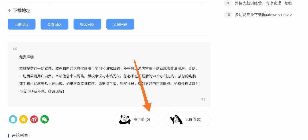 Emlog程序小刀娱乐网同款顶踩插件 - 项目资源网 - 项目资源网