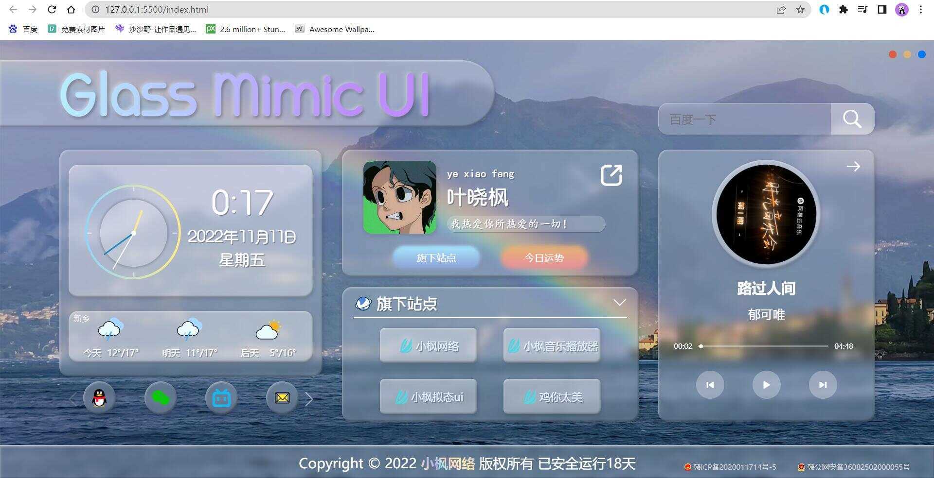 小枫毛玻璃UI 个人主页 开源版 - 项目资源网 - 项目资源网