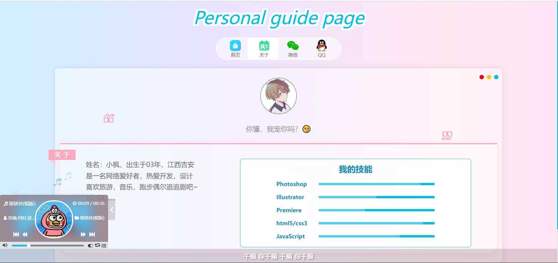 最新款小枫个人引导页 个人主页 - 项目资源网 - 项目资源网