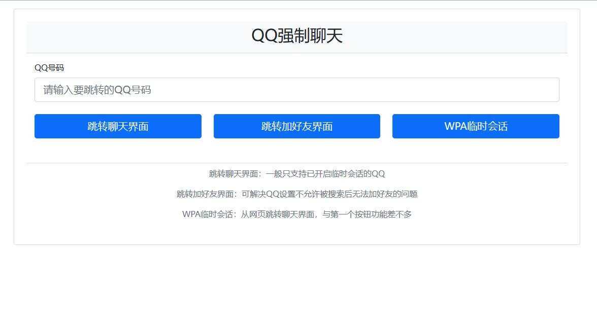 QQ强制聊天/加好友/临时会话接口跳转源码 - 项目资源网 - 项目资源网