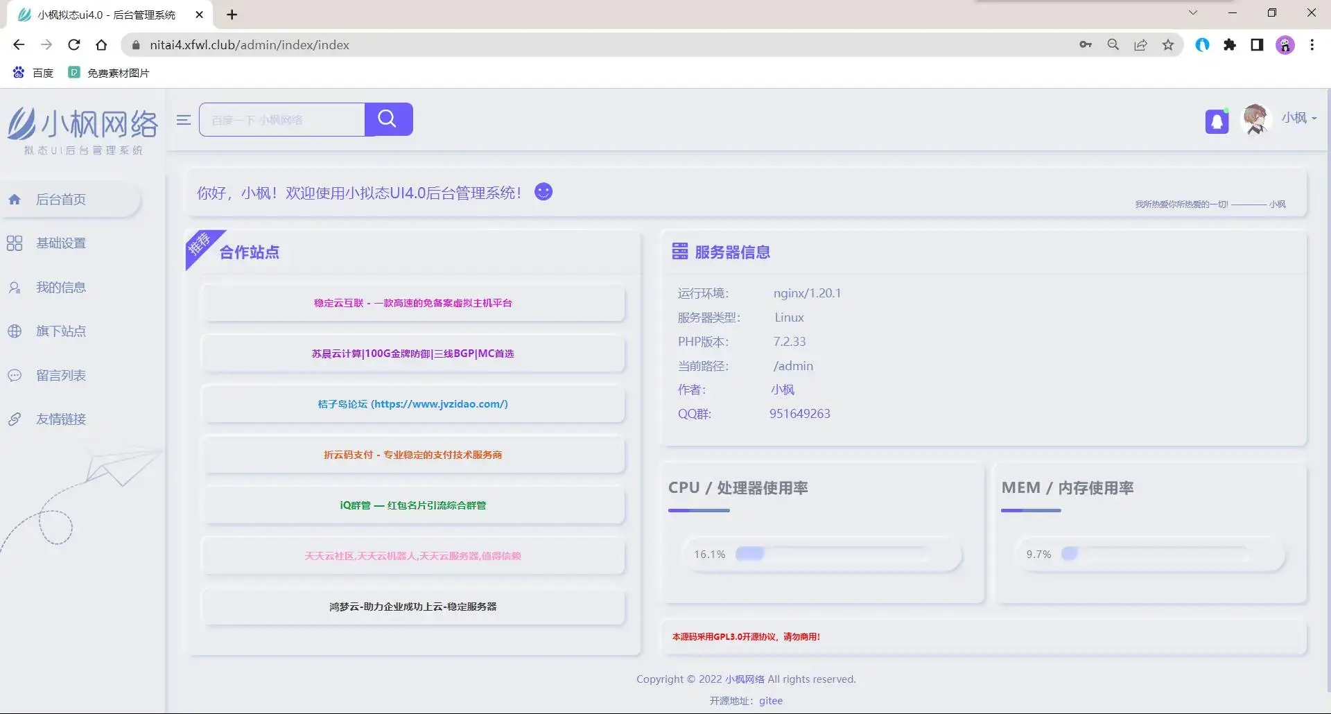 小枫拟态UI4.0 个人主页引导页带后台 附静态版 - 项目资源网 - 项目资源网
