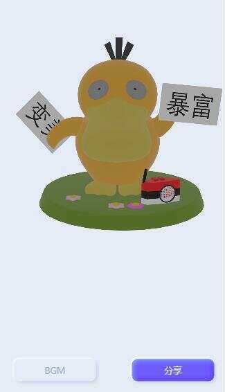 表白可达鸭在线生成网站html源码 - 项目资源网 - 项目资源网