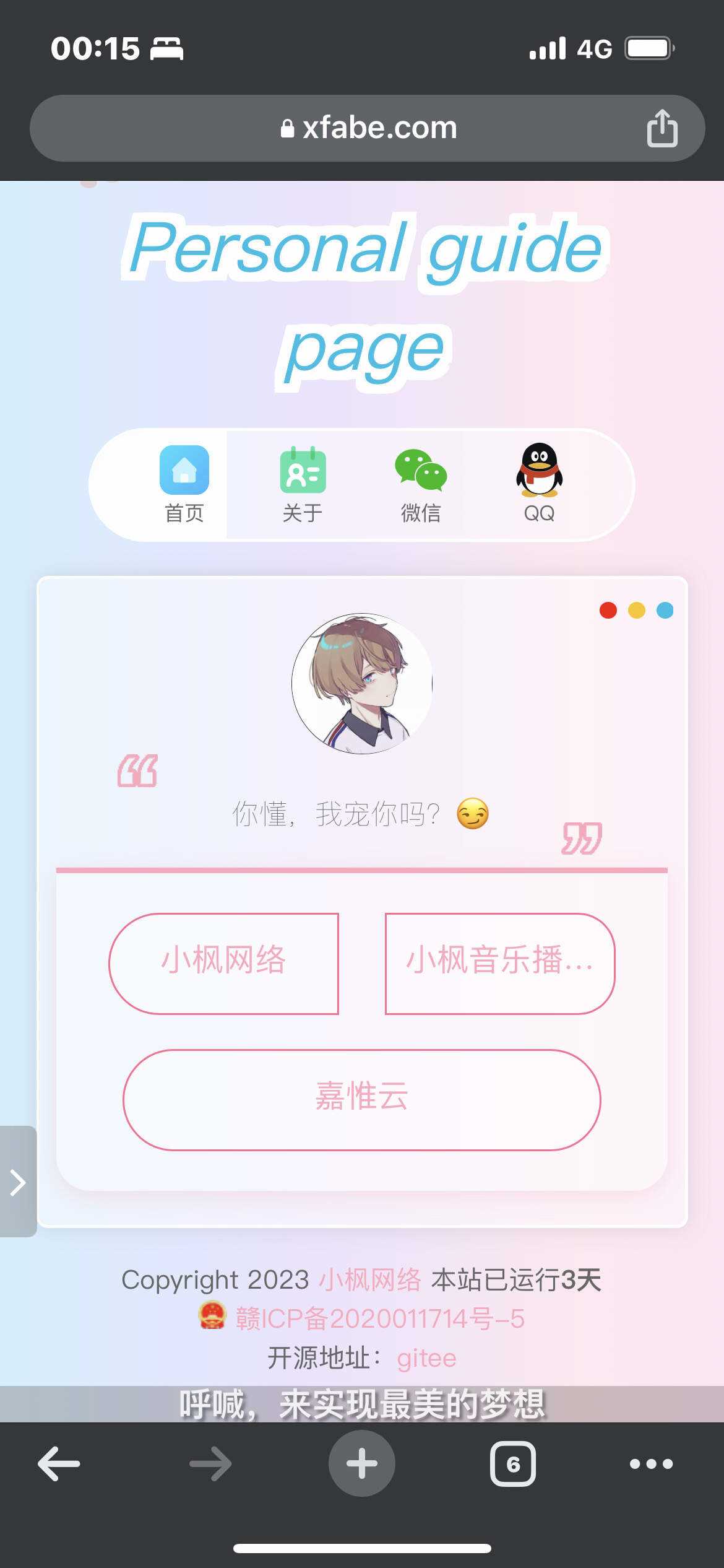 图片[6] - 最新款小枫个人引导页 个人主页 - 项目资源网 - 项目资源网