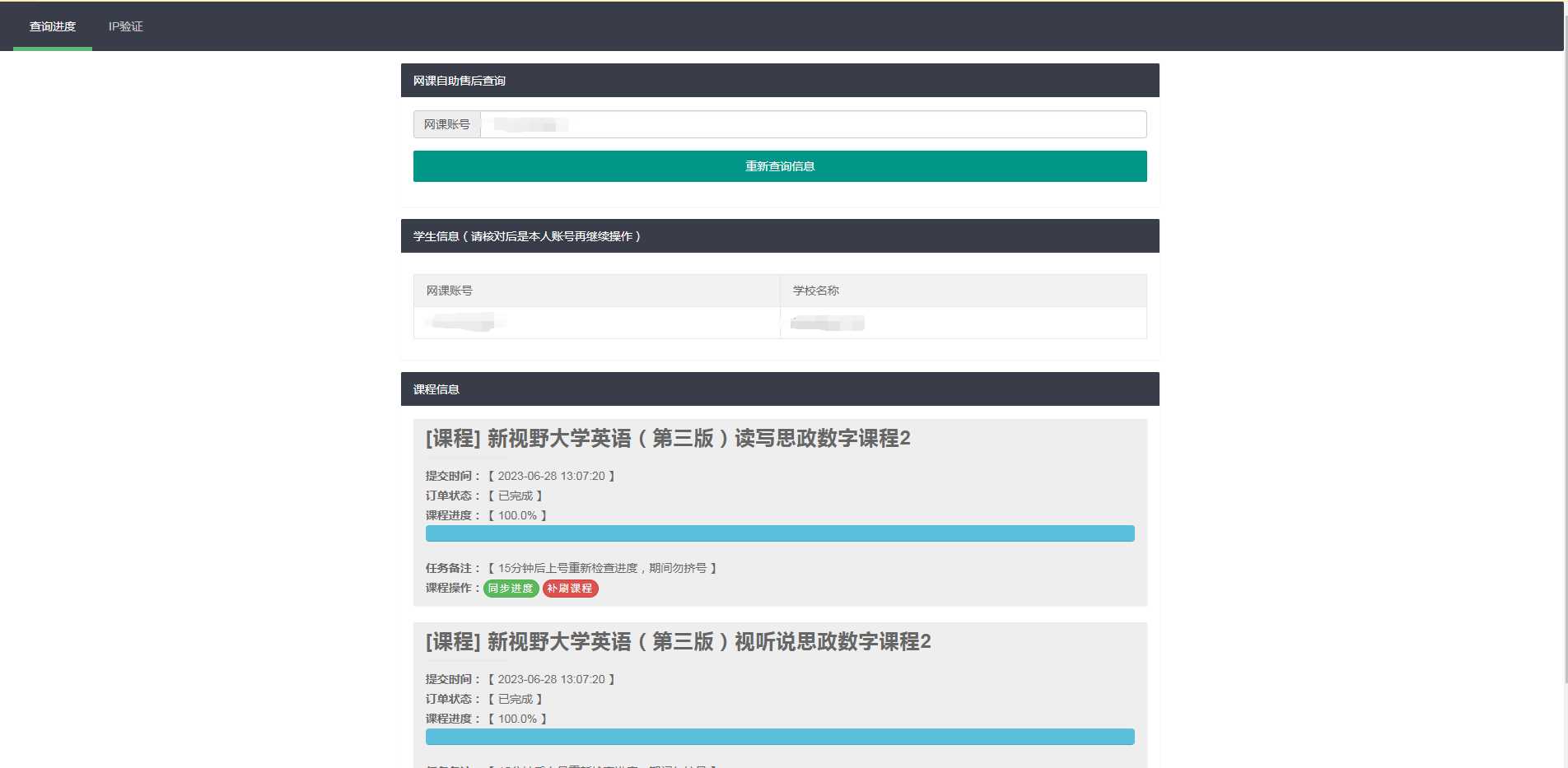 29网课独立查单去授权源码 - 项目资源网 - 项目资源网