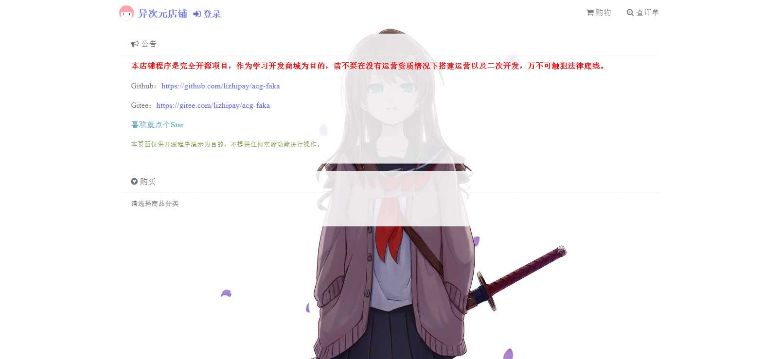 新版二次元Acg荔枝发卡 - 项目资源网 - 项目资源网