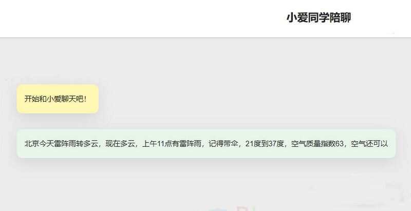 小爱同学陪聊支持语音和文字交互PHP网页源码 - 项目资源网 - 项目资源网