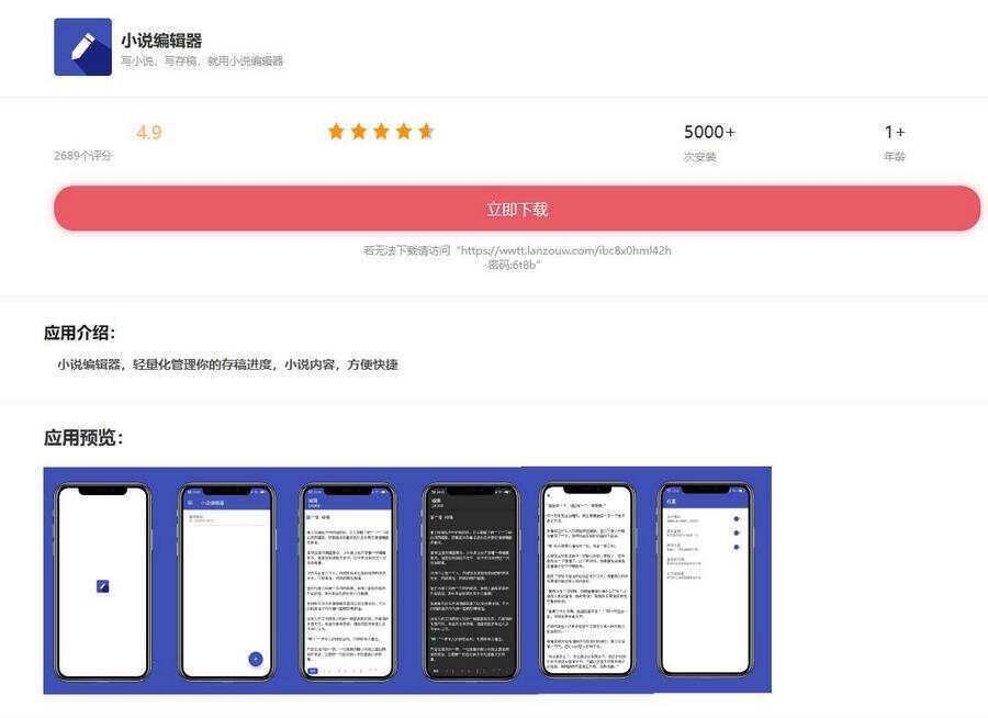 小说编辑器带后端控制端iApp源码 - 项目资源网 - 项目资源网