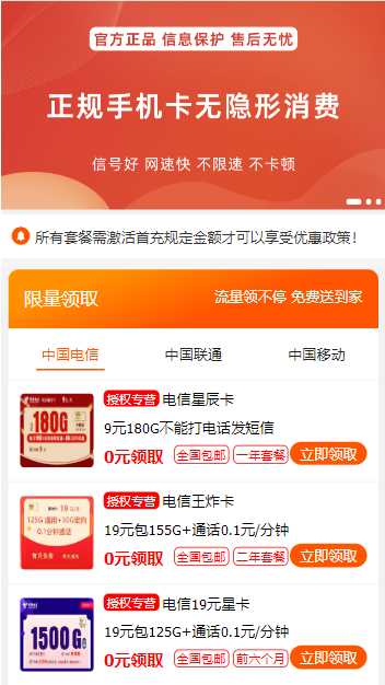 号卡推广单页源码 - 项目资源网 - 项目资源网