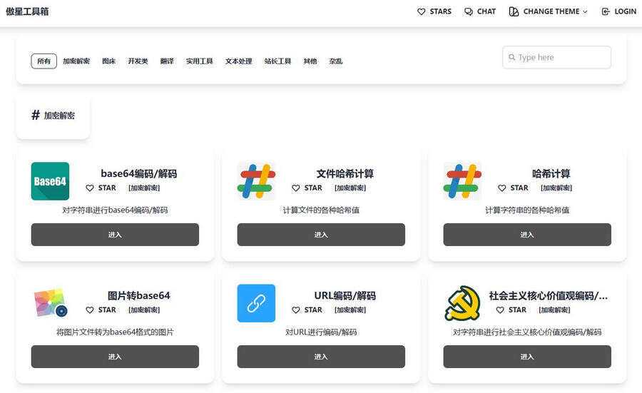 傲星工具箱源码，轻松打造个性化在线工具箱 - 项目资源网 - 项目资源网