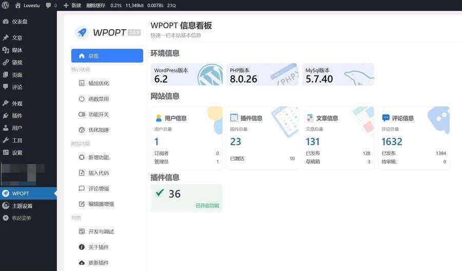 WordPress优化插件WPOPT v2.0.3 - 项目资源网 - 项目资源网