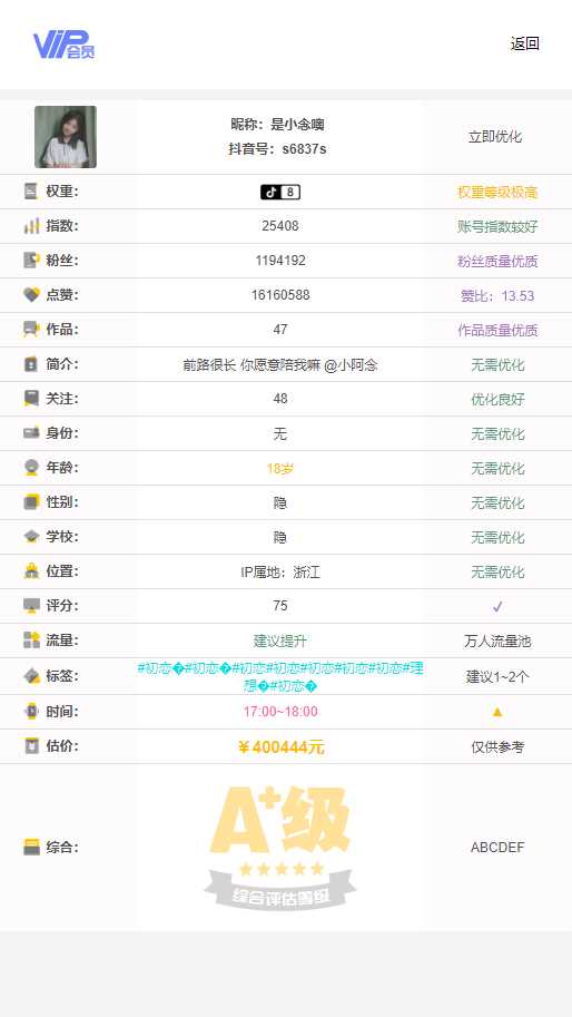 抖音权重查询源码+接口 - 项目资源网 - 项目资源网