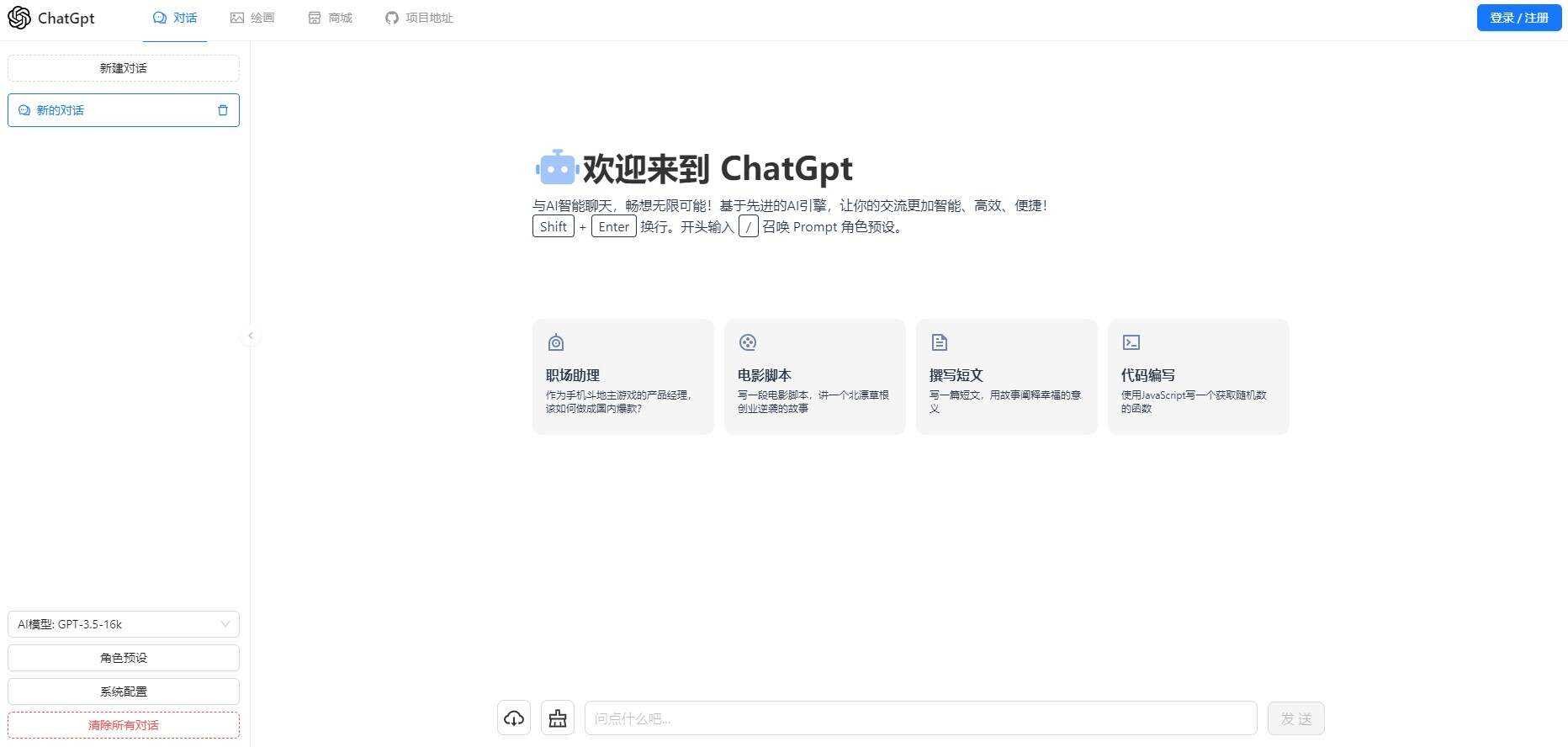一款可商业化的ChatGpt Web源码 - 项目资源网 - 项目资源网