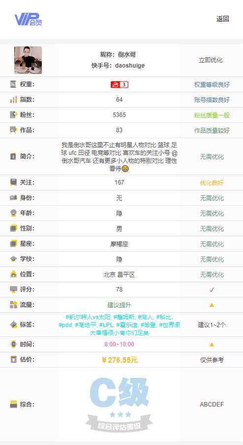 快手权重查询源码+接口 - 项目资源网 - 项目资源网