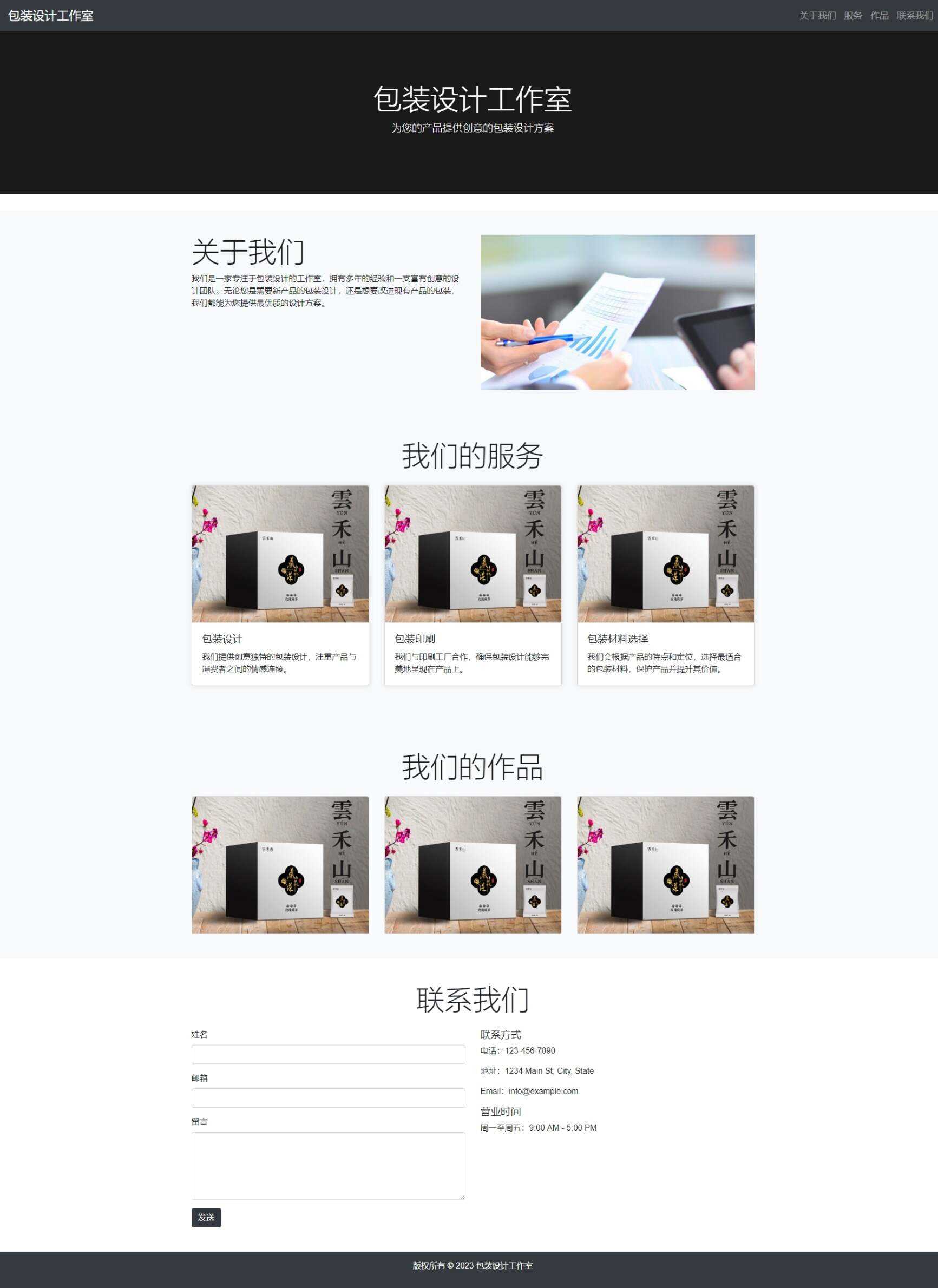 用bootstrap写的包装设计单页模板 - 项目资源网 - 项目资源网