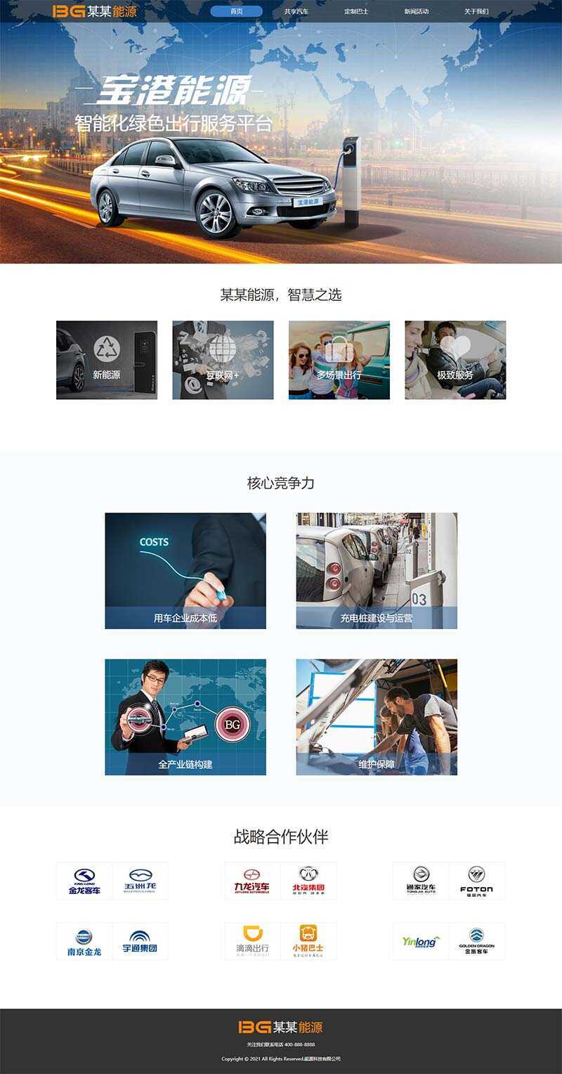 简洁的汽车能源科技公司官网html模板 - 项目资源网 - 项目资源网