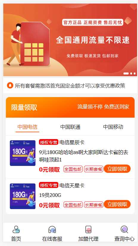 PHP带后台号卡推广管理系统 - 项目资源网 - 项目资源网