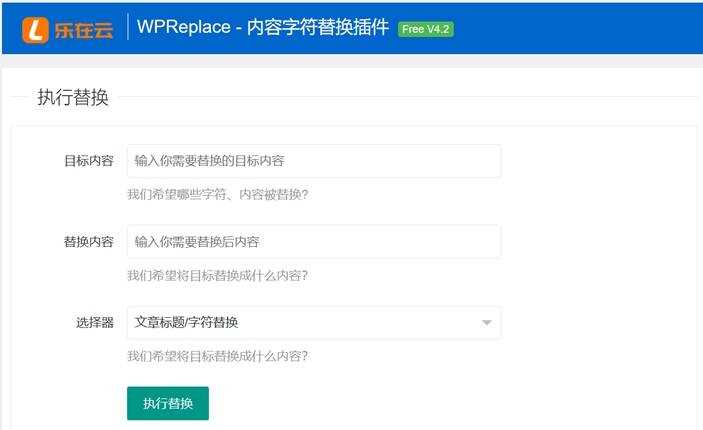 WPReplace插件快速替换WordPress网站上的内容字符 - 项目资源网 - 项目资源网