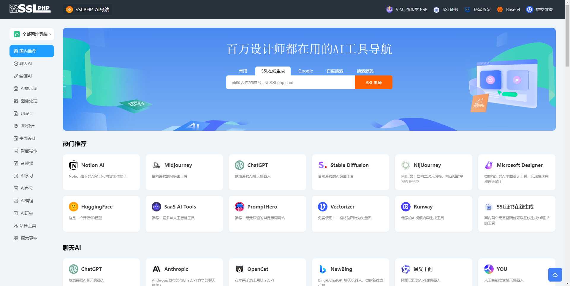 AI网址导航源码thinkphp6.1开发/最新版完整包 V2.0.29版本 - 项目资源网 - 项目资源网
