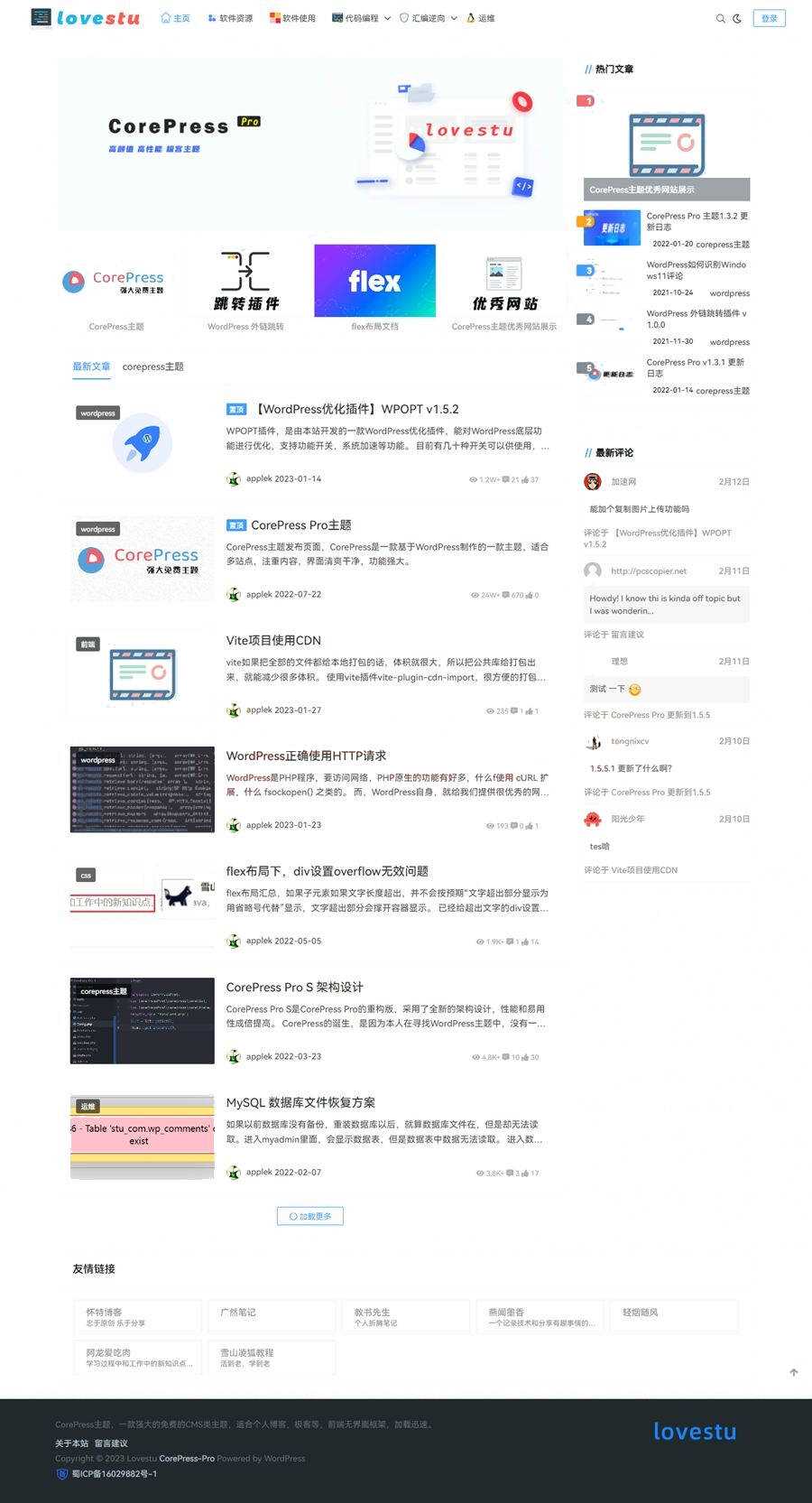 最新版CorePress v5.8.9主题 高颜值WordPress博客网站模板 - 项目资源网 - 项目资源网