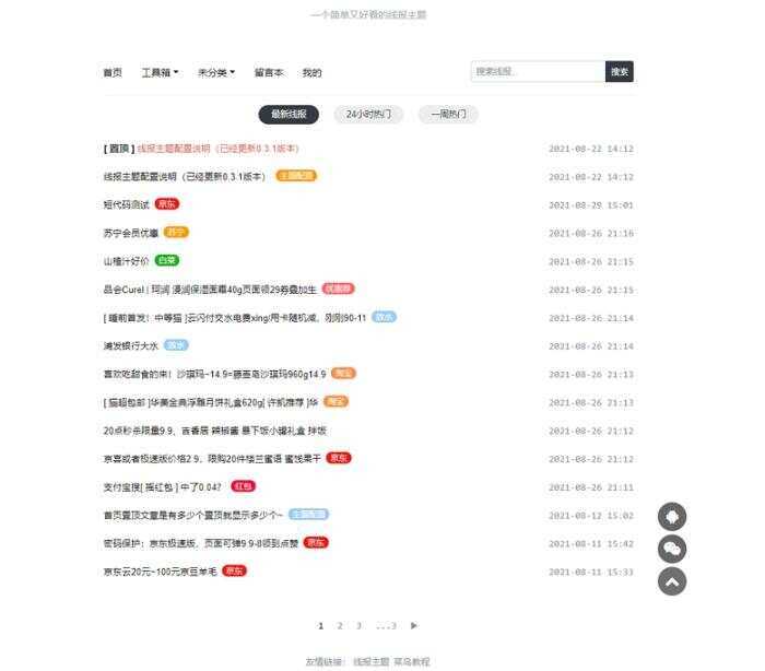 简洁鲜明的WordPress 线报羊毛baolog主题 - 项目资源网 - 项目资源网