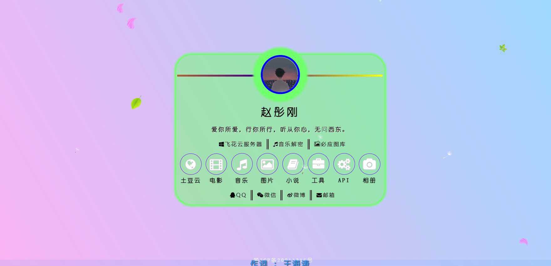 2023最新简单二次元个人引导主页 - 项目资源网 - 项目资源网
