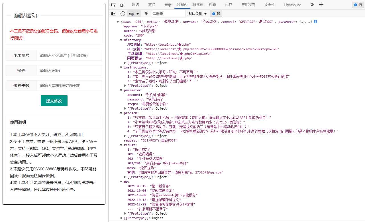PHP小米运动单文件网页提交 带接口 - 项目资源网 - 项目资源网