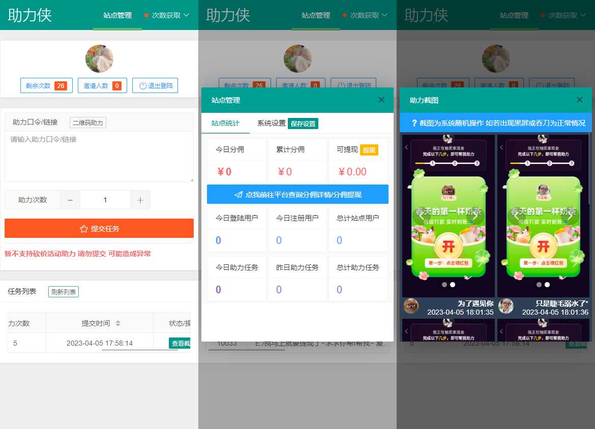 拼多多助力工具网页版源码 可引流和获取分佣 - 项目资源网 - 项目资源网