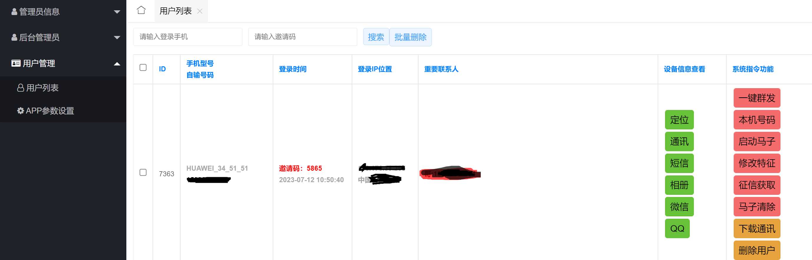 新版夜聊获取通讯短信相册 修复版 - 项目资源网 - 项目资源网