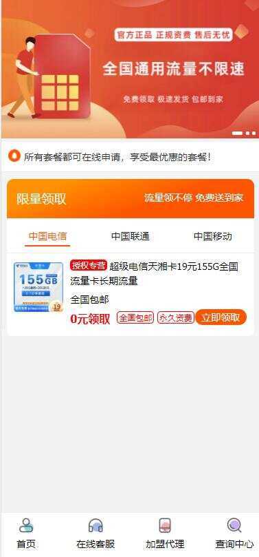 最新php号卡商城v1.2(支持扫码无限开通分站) - 项目资源网 - 项目资源网