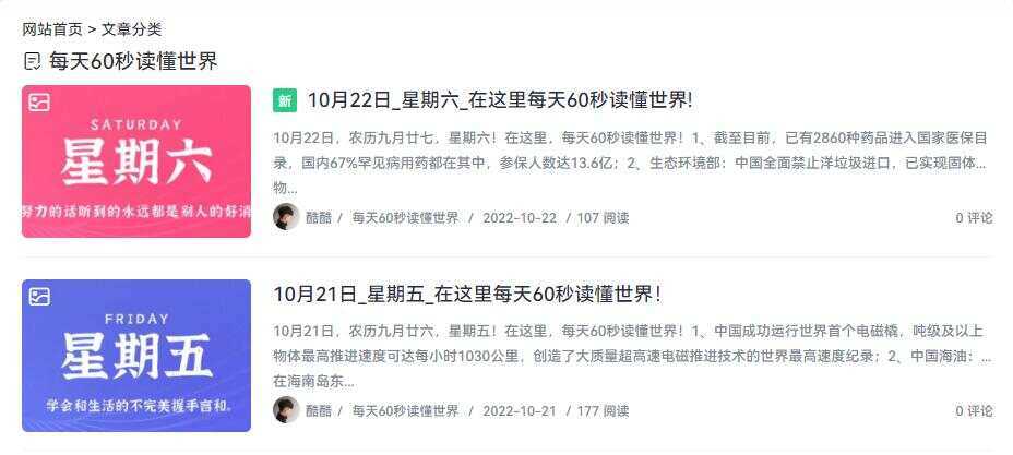 WordPress博客每日定时发布 每天60秒读懂世界源码 - 项目资源网 - 项目资源网