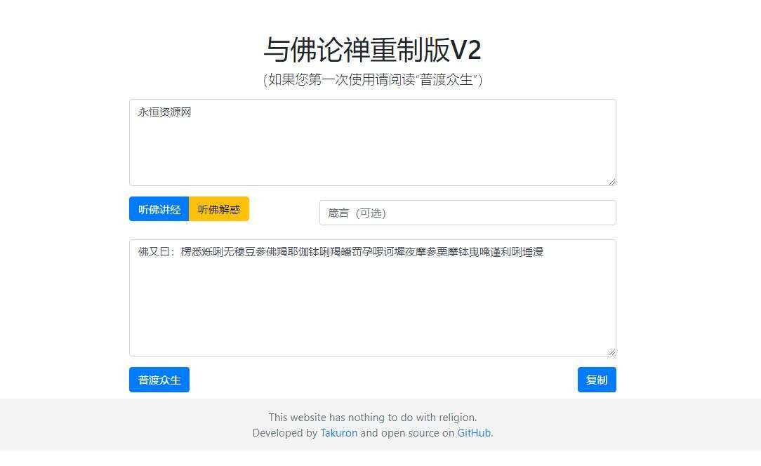 与佛论禅重制升级版v2源码分享 - 项目资源网 - 项目资源网