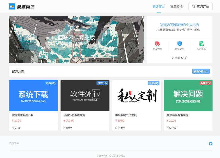 7月最新版波猫商店自动发卡售卡源码 - 项目资源网 - 项目资源网