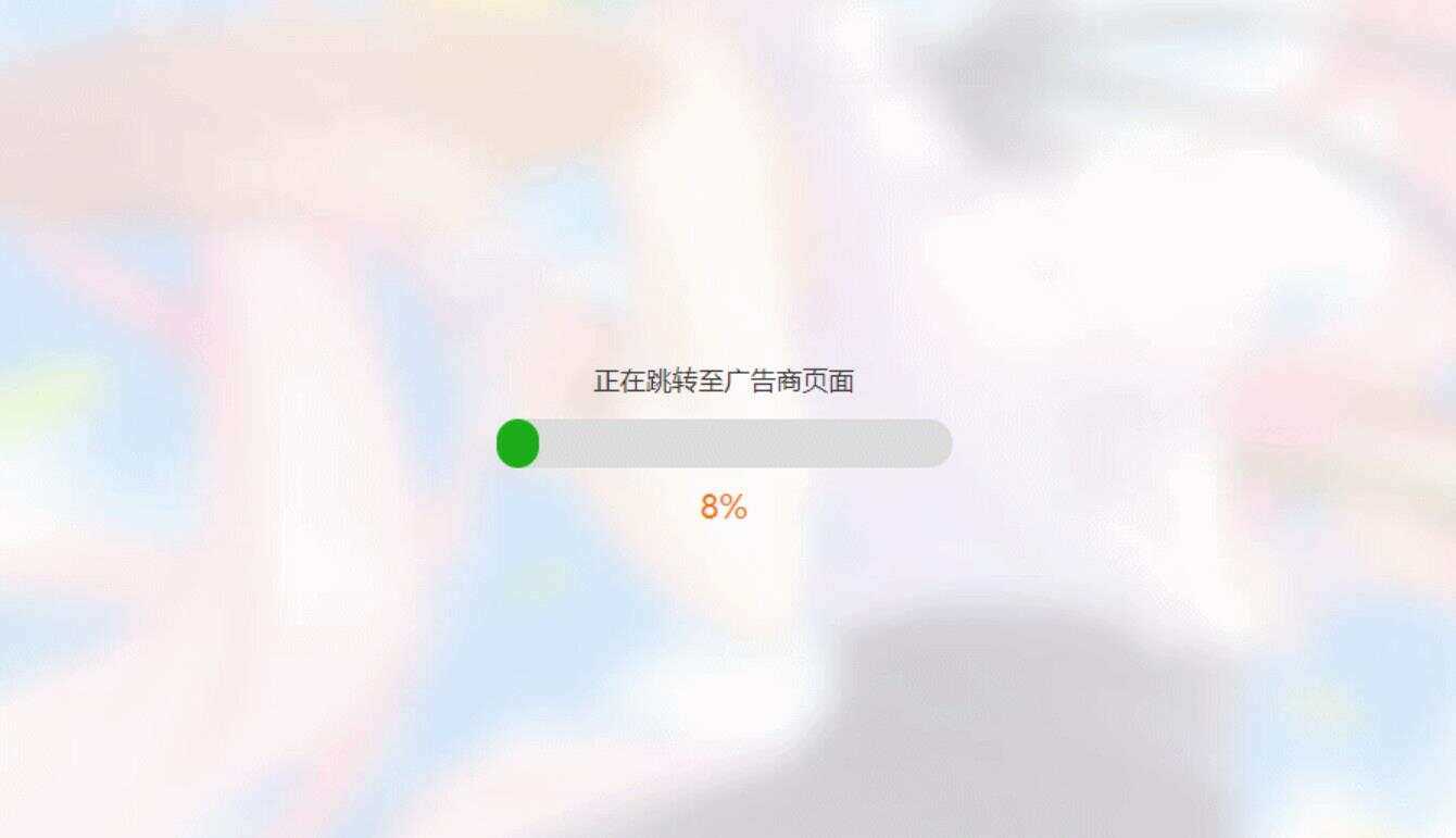 简洁大气带进度条的URL跳转页面HTML源码 - 项目资源网 - 项目资源网