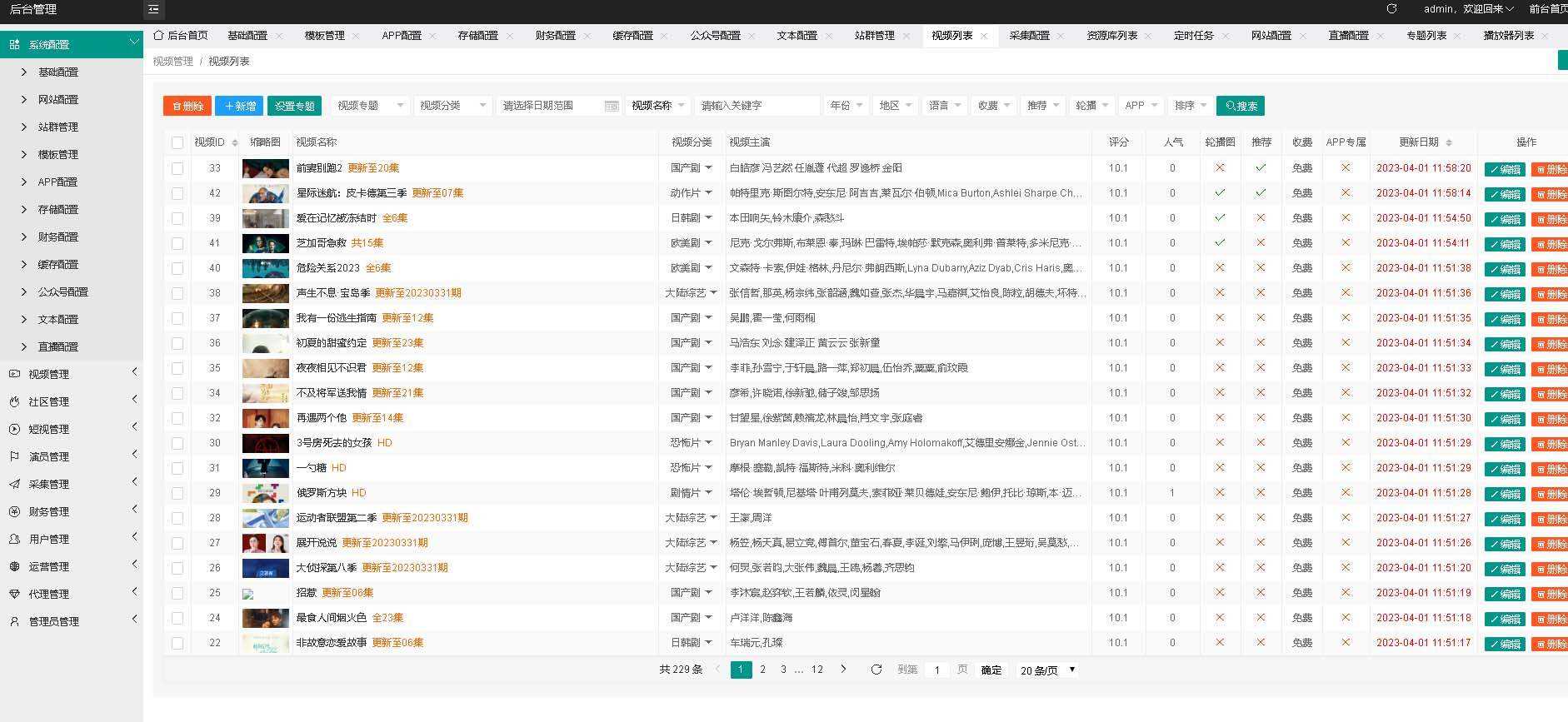 英皇影视cms采集系统搭建 好用的电影网站程序 一键安装【源码+教程】 - 项目资源网 - 项目资源网