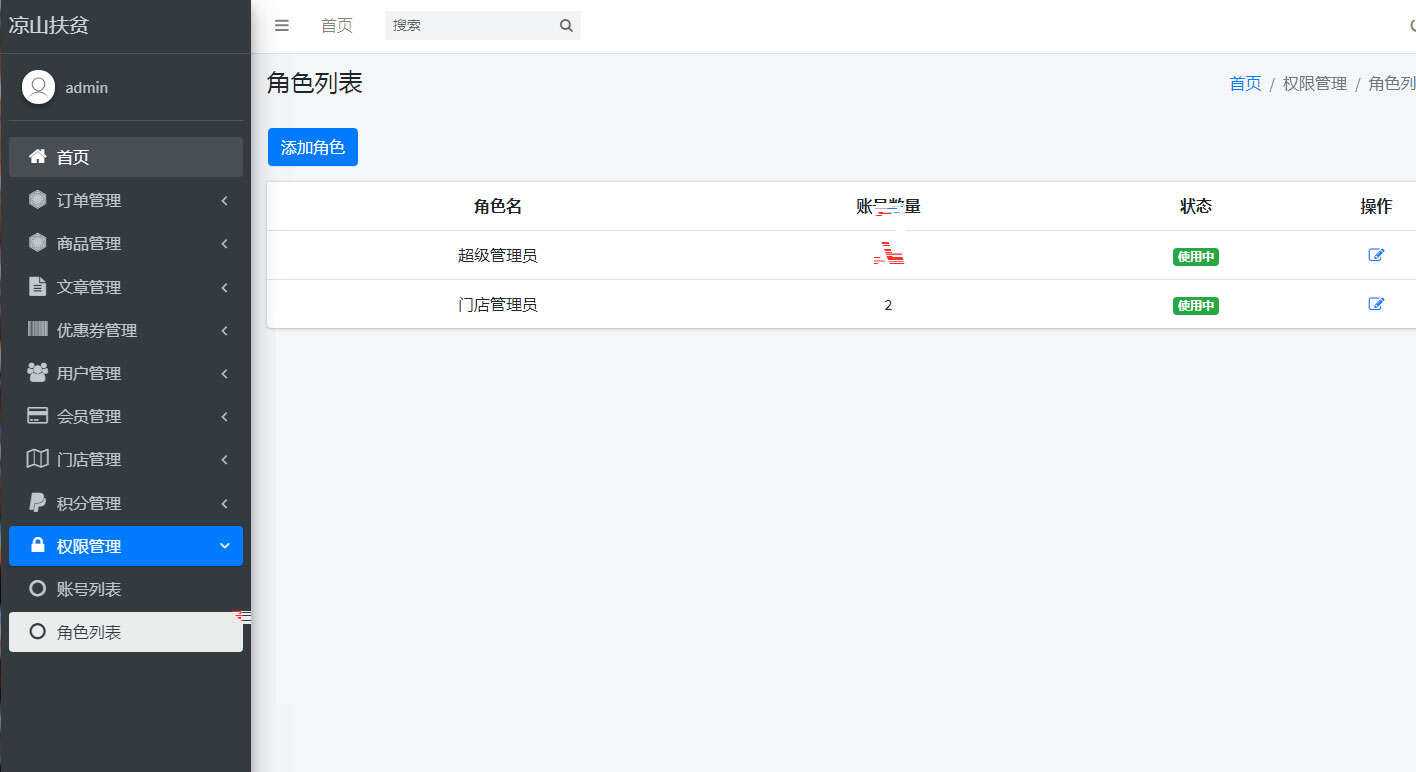 php网站后台角色管理系统源码 - 项目资源网 - 项目资源网
