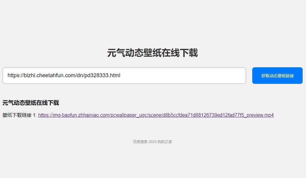 电脑元气动态壁纸在线下载html源码 - 项目资源网 - 项目资源网