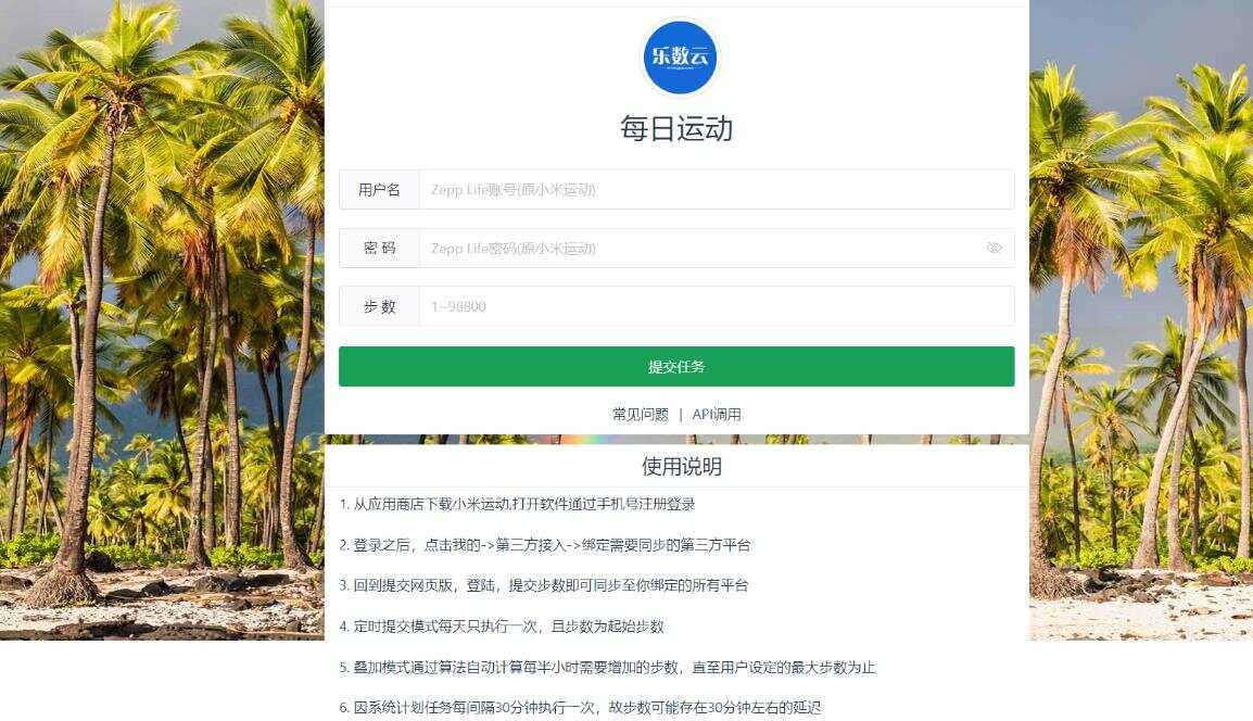 VUE运动刷步助手 最新可用版 - 项目资源网 - 项目资源网