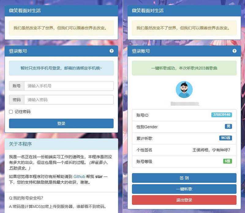 网易云音乐每日300首打卡刷等级源码 - 项目资源网 - 项目资源网