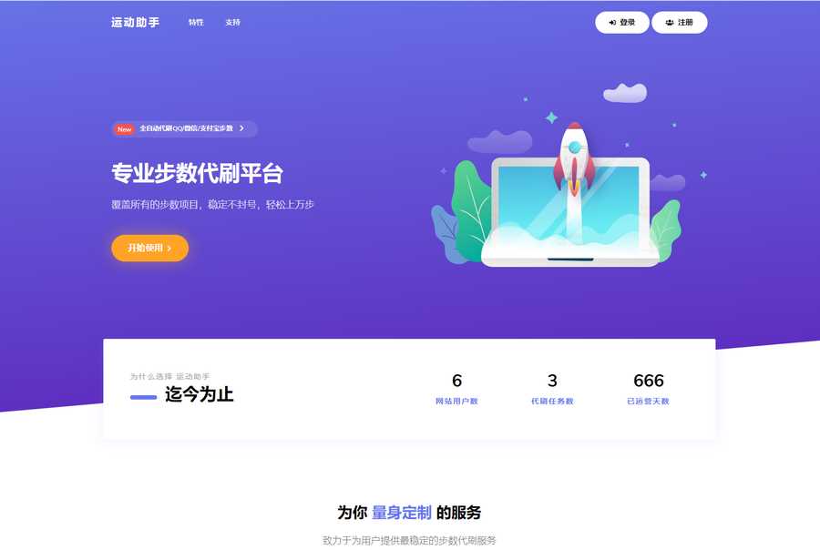 2023最新急速暴走小米运动自动刷步卡密版PHP源码 - 项目资源网 - 项目资源网